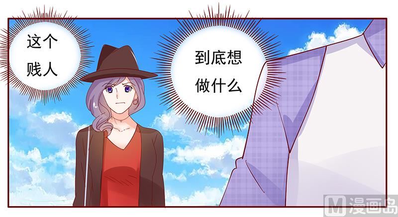 《霸道首席爱上我》第132话 “敬”酒 第6页
