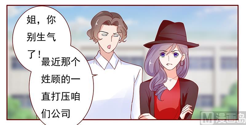 《霸道首席爱上我》第132话 “敬”酒 第7页