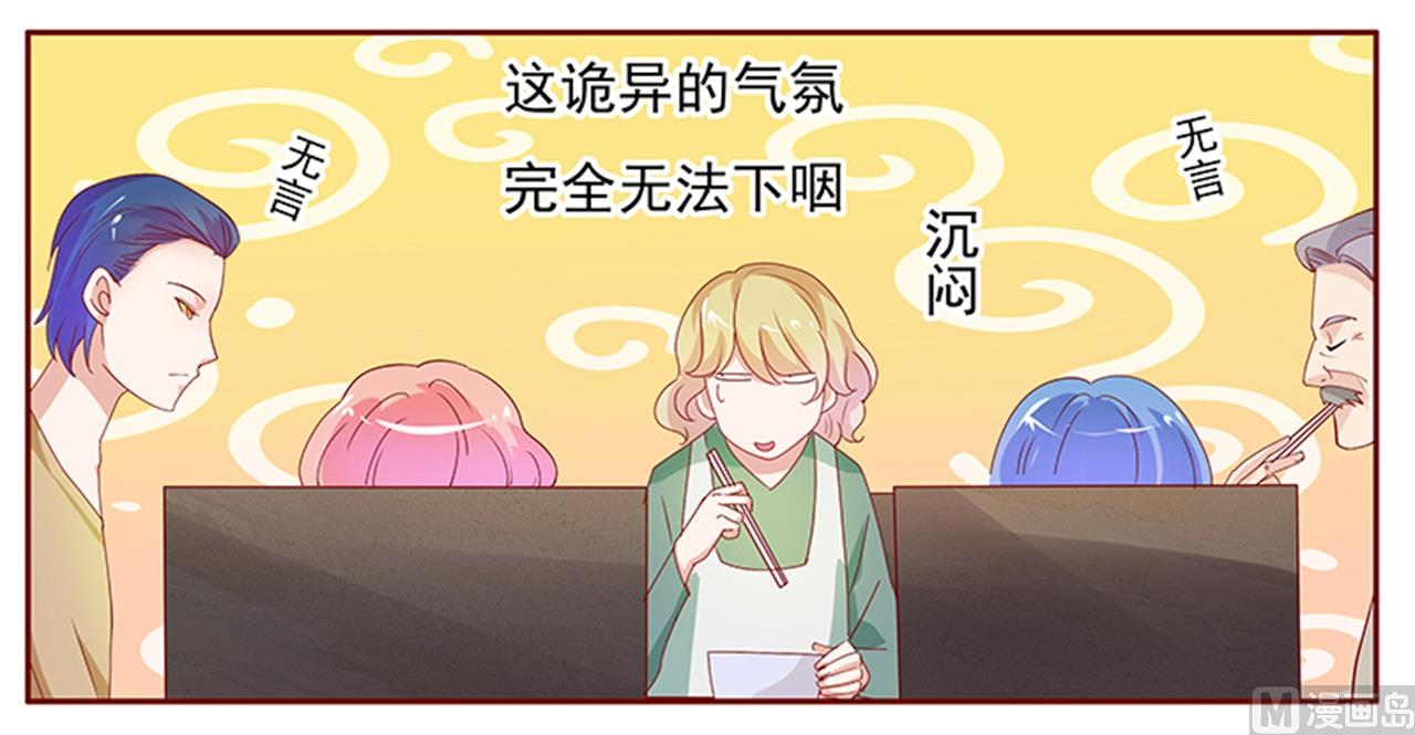 《霸道首席爱上我》第134话 你太凶了！ 第10页