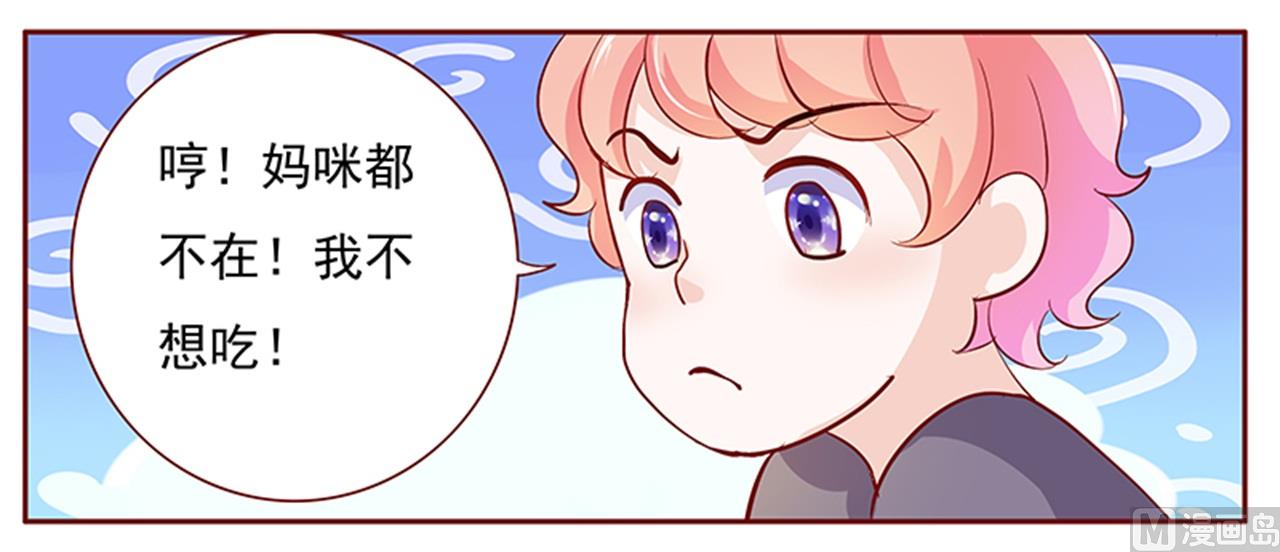 《霸道首席爱上我》第134话 你太凶了！ 第11页