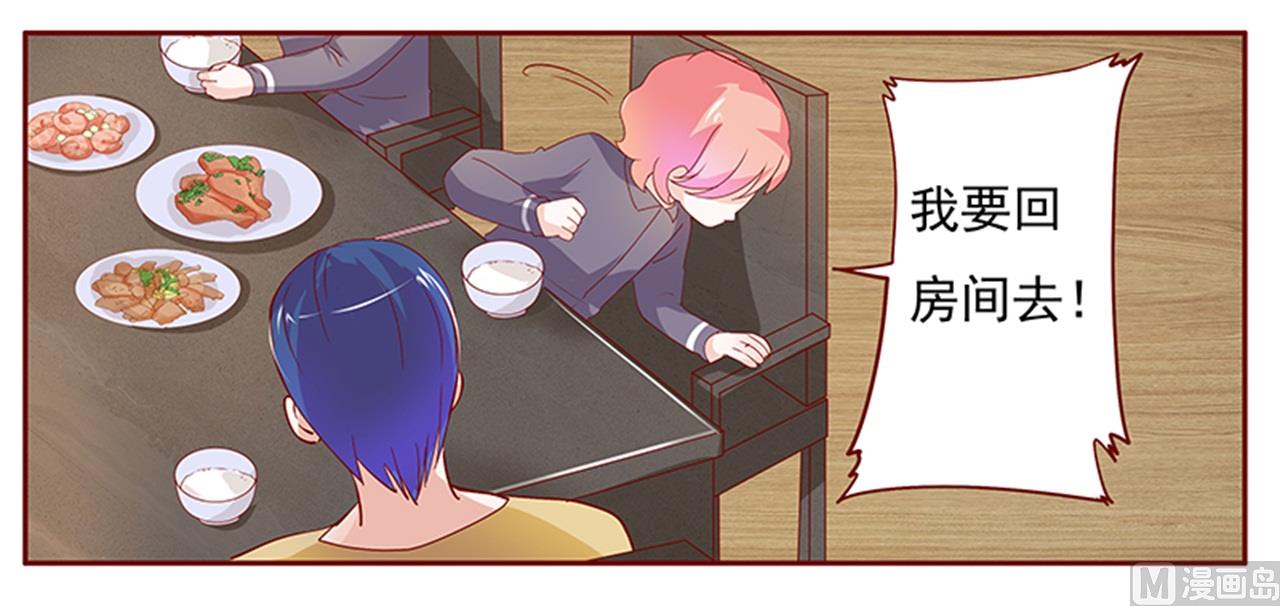 《霸道首席爱上我》第134话 你太凶了！ 第12页