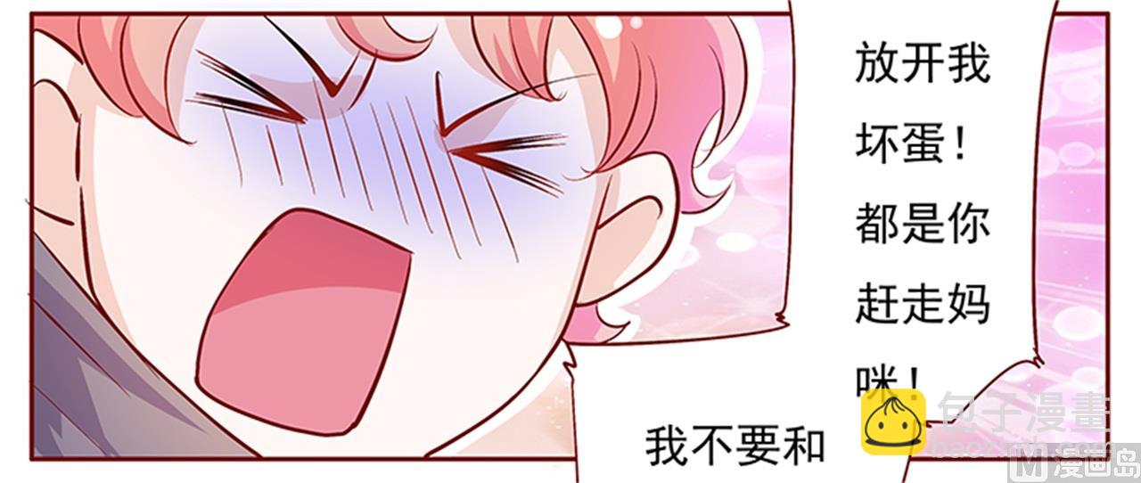 《霸道首席爱上我》第134话 你太凶了！ 第14页