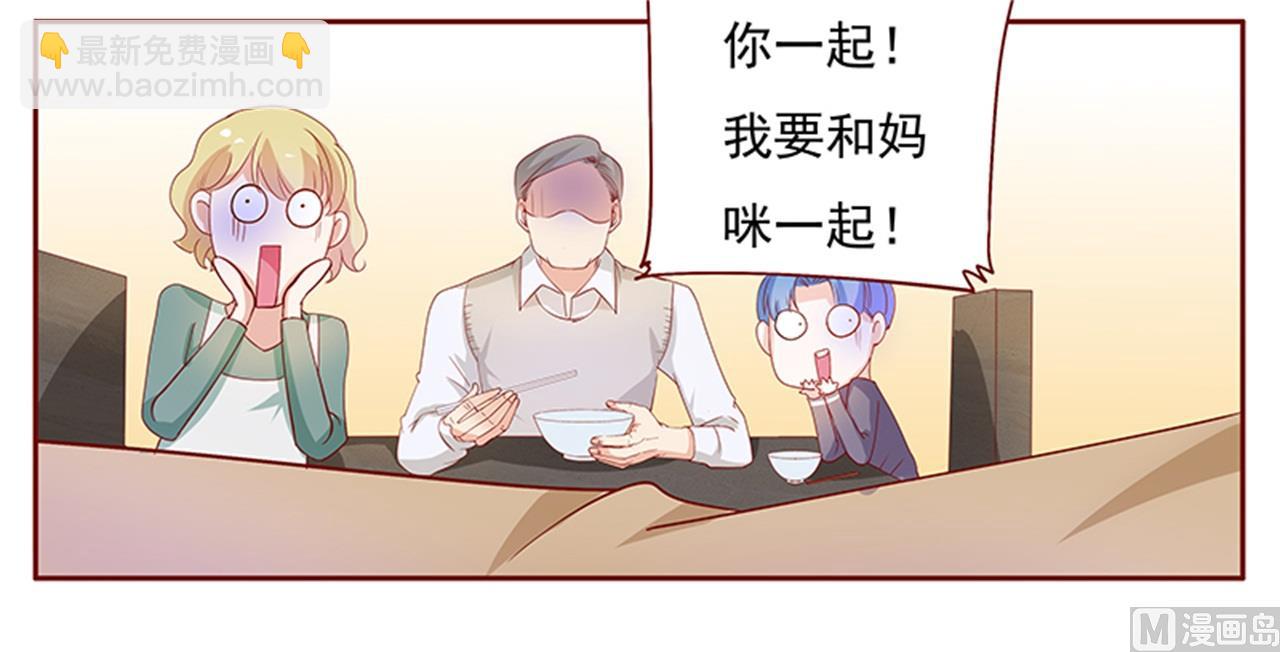 《霸道首席爱上我》第134话 你太凶了！ 第15页