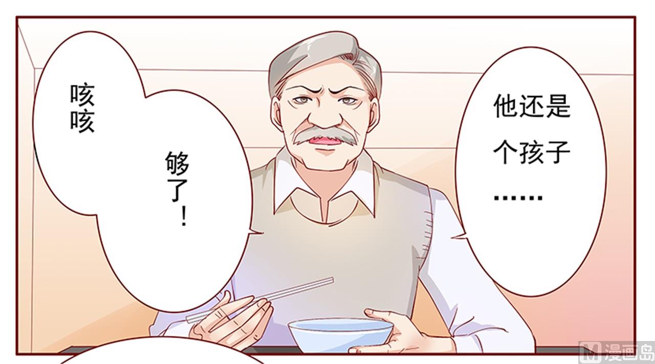 《霸道首席爱上我》第134话 你太凶了！ 第16页