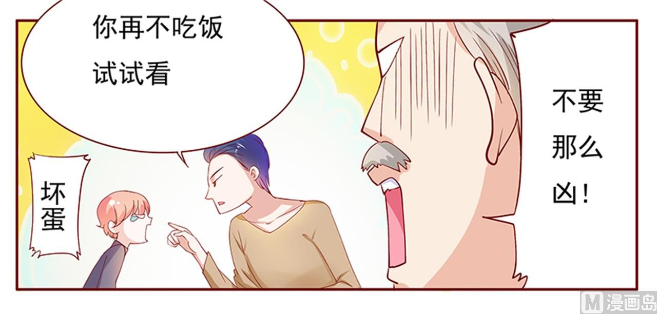 《霸道首席爱上我》第134话 你太凶了！ 第17页