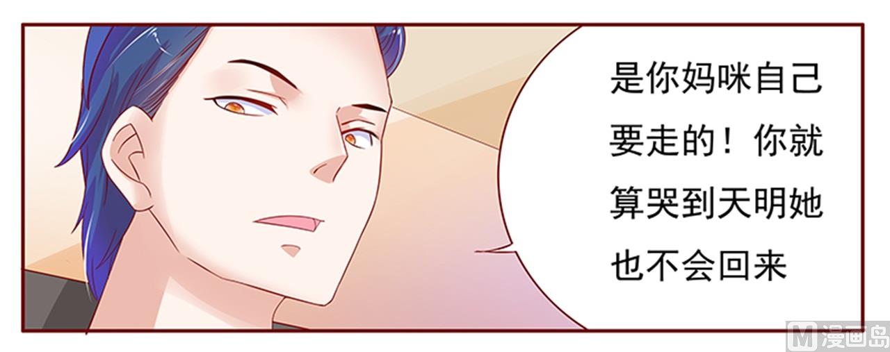 《霸道首席爱上我》第134话 你太凶了！ 第18页