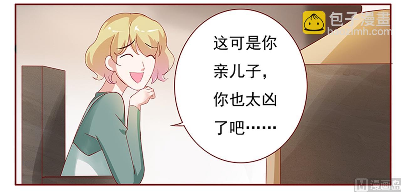 《霸道首席爱上我》第134话 你太凶了！ 第20页