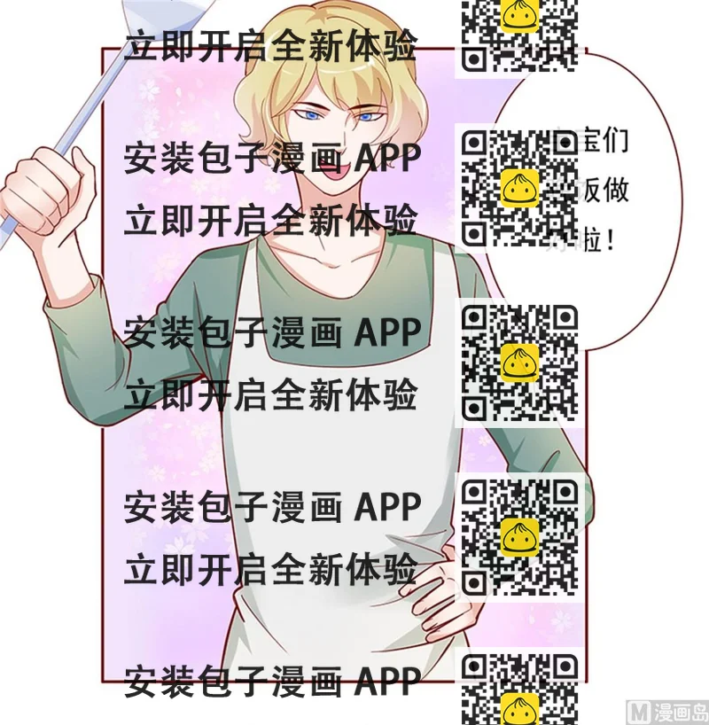 《霸道首席爱上我》第134话 你太凶了！ 第2页