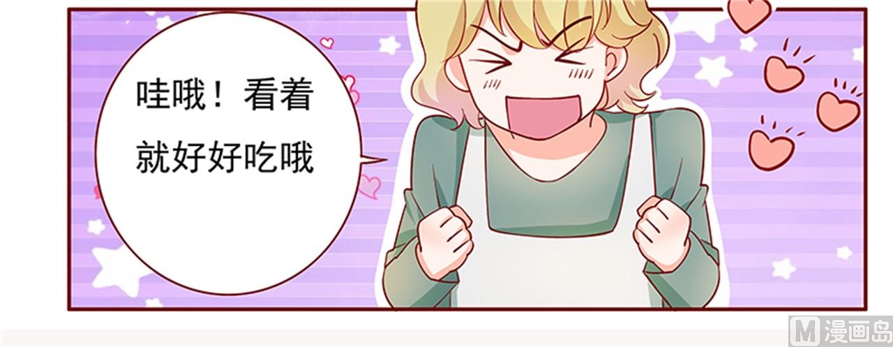 《霸道首席爱上我》第134话 你太凶了！ 第4页