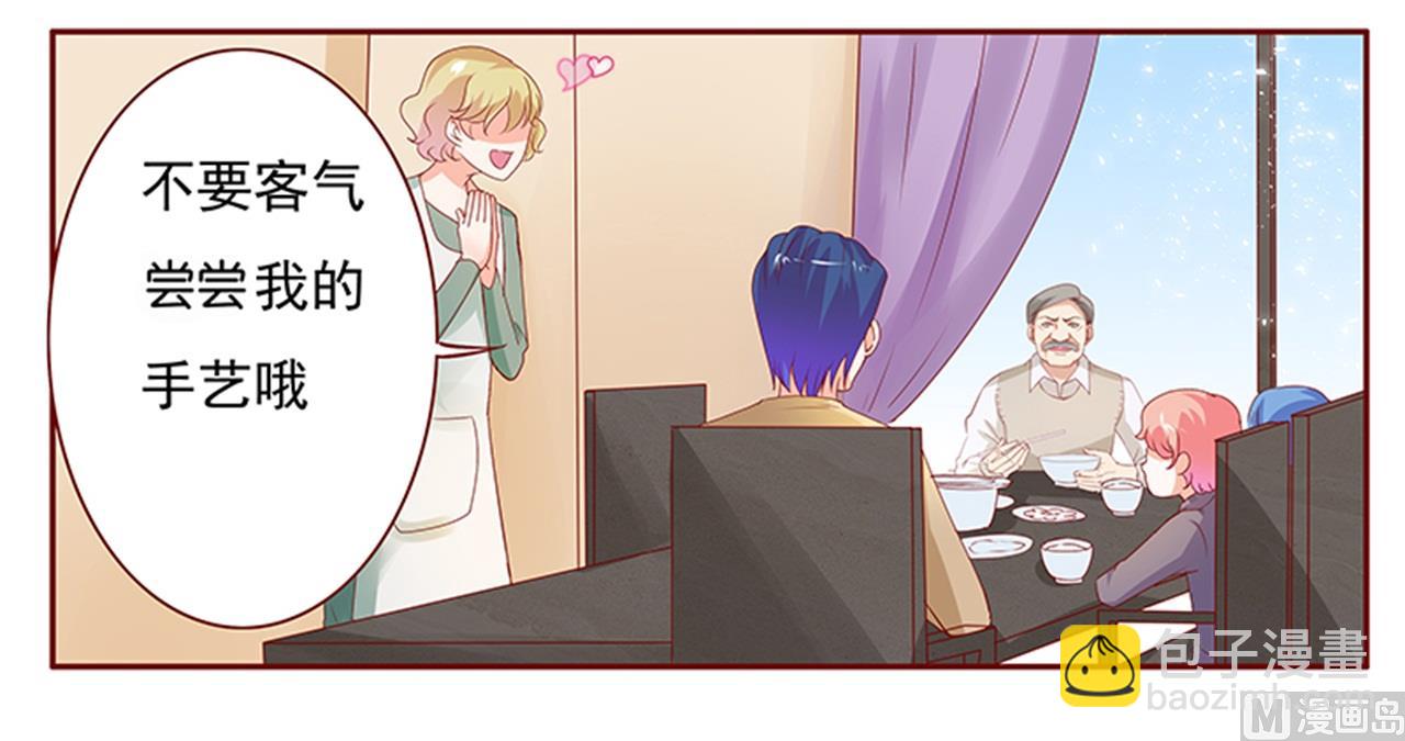 《霸道首席爱上我》第134话 你太凶了！ 第5页