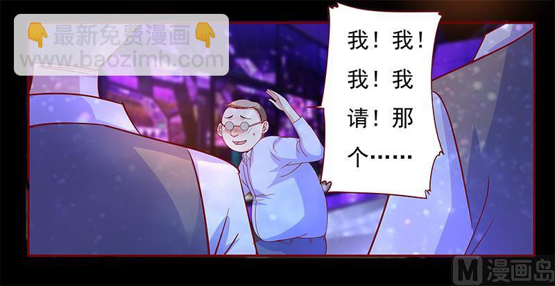 《霸道首席爱上我》第137话 霸王餐 第12页