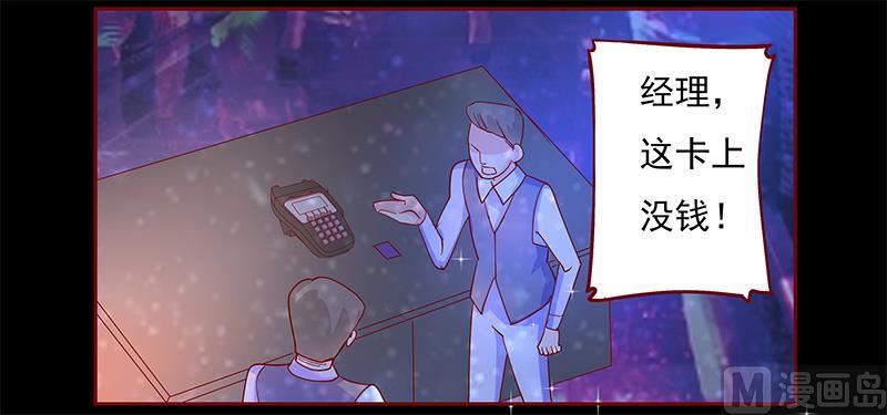 《霸道首席爱上我》第137话 霸王餐 第14页