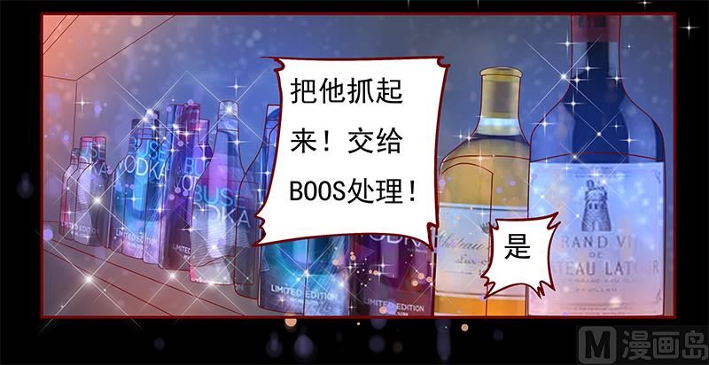 《霸道首席爱上我》第137话 霸王餐 第15页