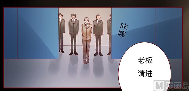《霸道首席爱上我》第137话 霸王餐 第17页