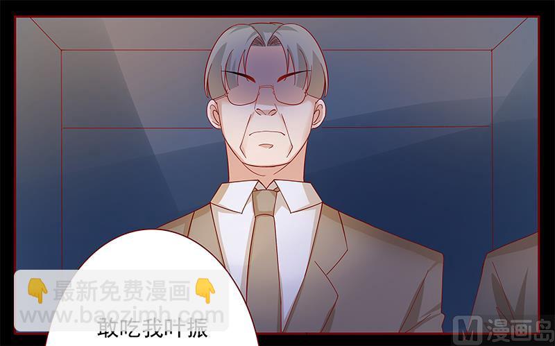 《霸道首席爱上我》第137话 霸王餐 第19页