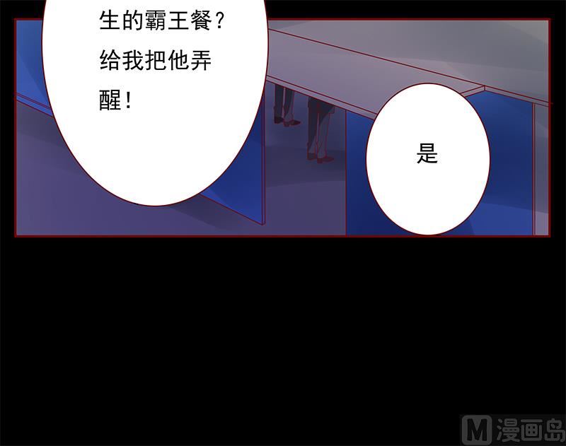 《霸道首席爱上我》第137话 霸王餐 第20页