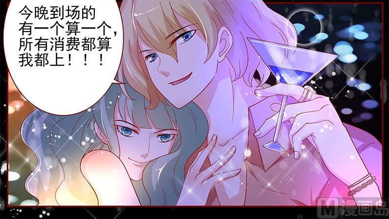 《霸道首席爱上我》第137话 霸王餐 第5页