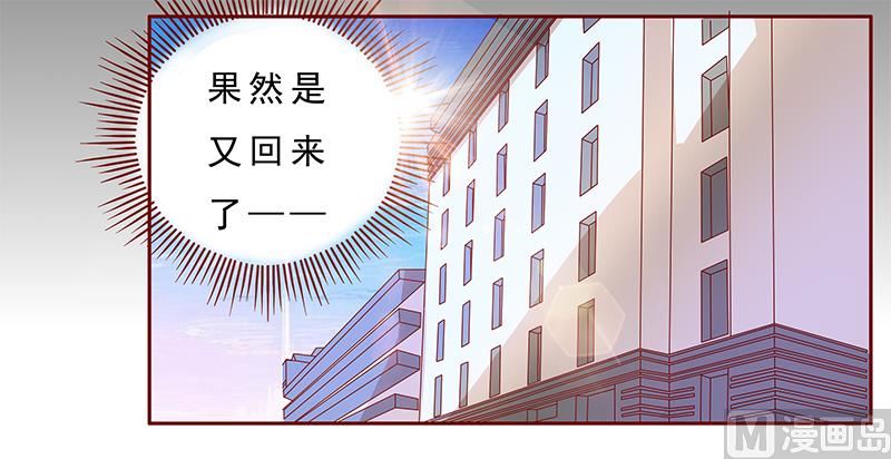 《霸道首席爱上我》第138话 上钩 第11页