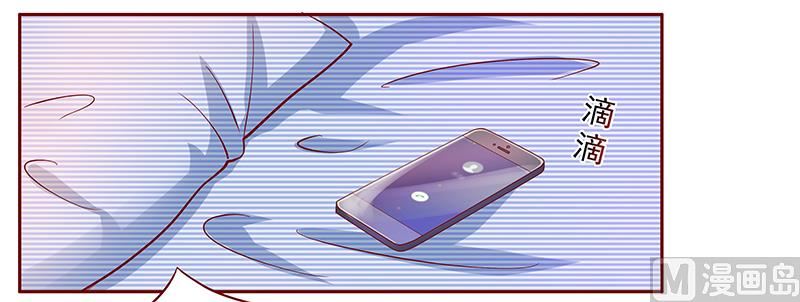 《霸道首席爱上我》第138话 上钩 第14页