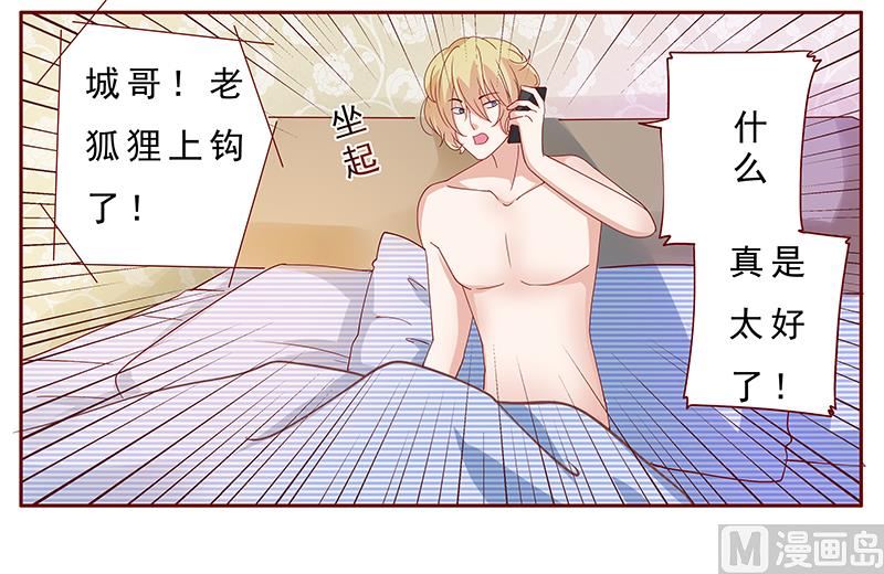 《霸道首席爱上我》第138话 上钩 第16页