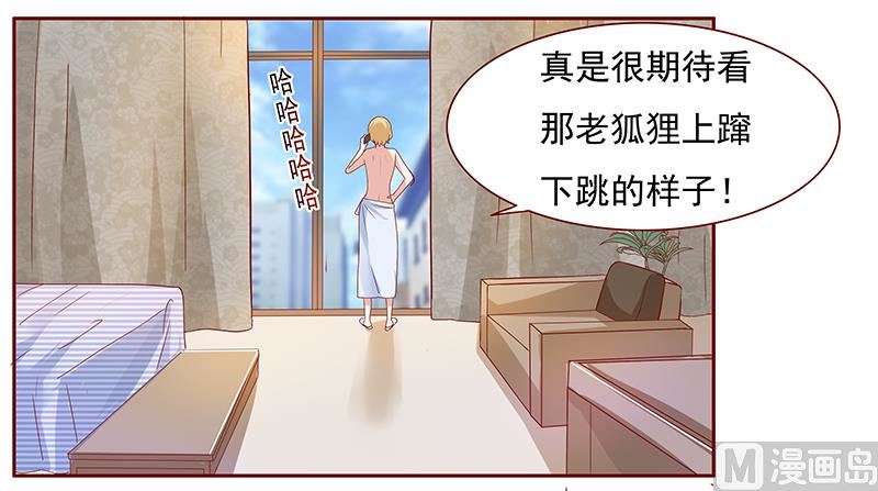《霸道首席爱上我》第138话 上钩 第19页