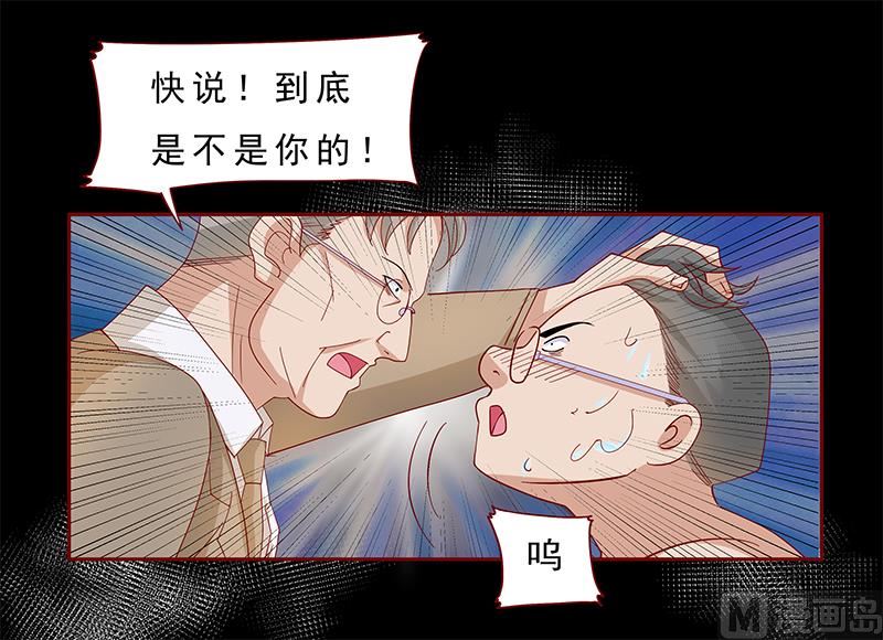 《霸道首席爱上我》第138话 上钩 第7页
