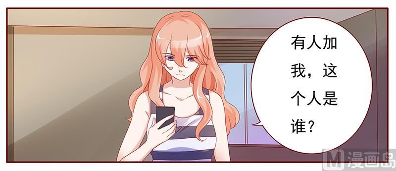 《霸道首席爱上我》第136话 那个人又回来了！！ 第15页