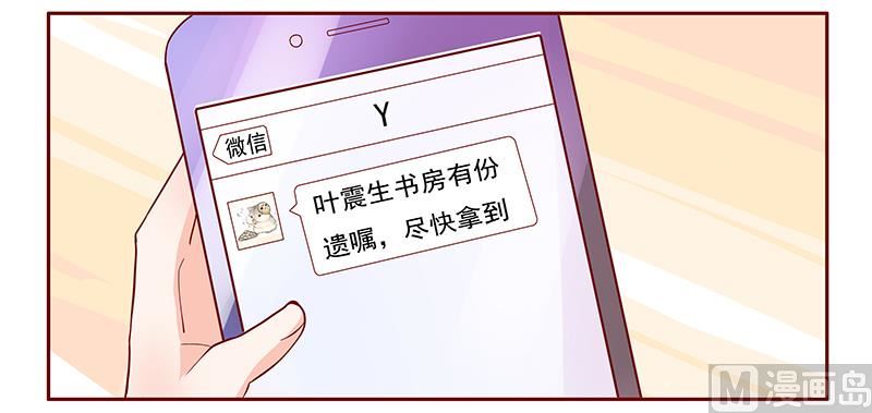 《霸道首席爱上我》第136话 那个人又回来了！！ 第16页