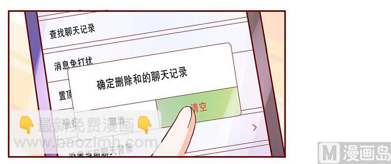 《霸道首席爱上我》第136话 那个人又回来了！！ 第17页
