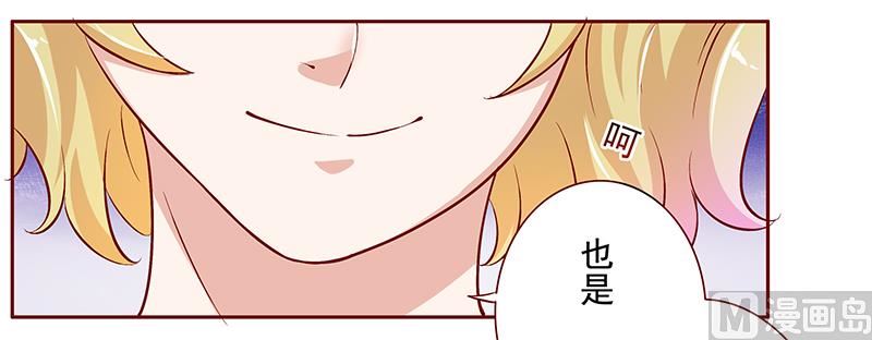 《霸道首席爱上我》第136话 那个人又回来了！！ 第1页