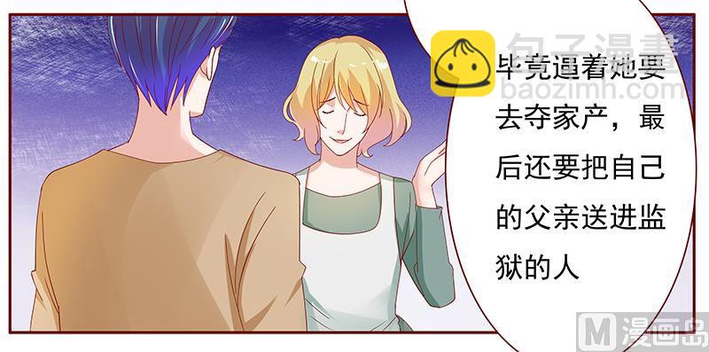 《霸道首席爱上我》第136话 那个人又回来了！！ 第2页