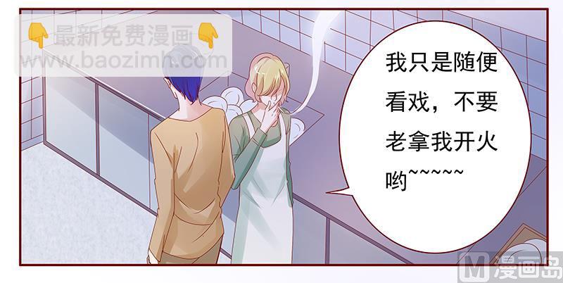 《霸道首席爱上我》第136话 那个人又回来了！！ 第4页