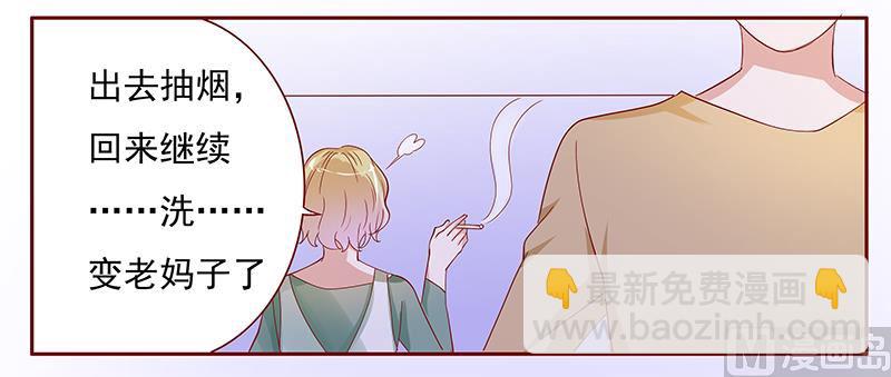 《霸道首席爱上我》第136话 那个人又回来了！！ 第5页