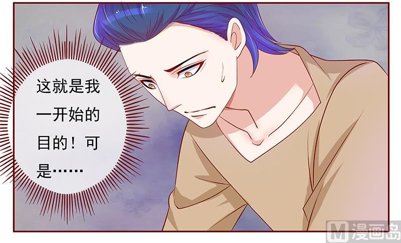 《霸道首席爱上我》第136话 那个人又回来了！！ 第9页