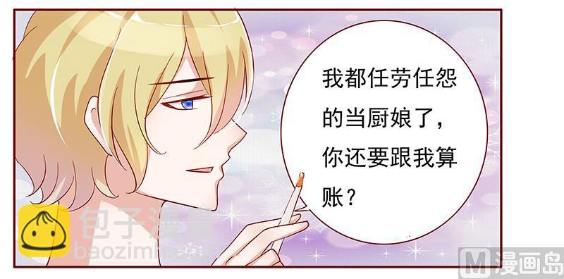 《霸道首席爱上我》第135话 和她没有关系 第14页