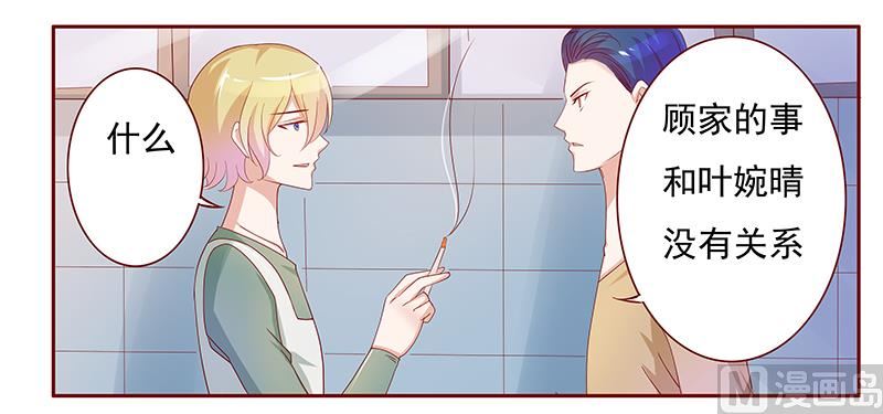 《霸道首席爱上我》第135话 和她没有关系 第16页