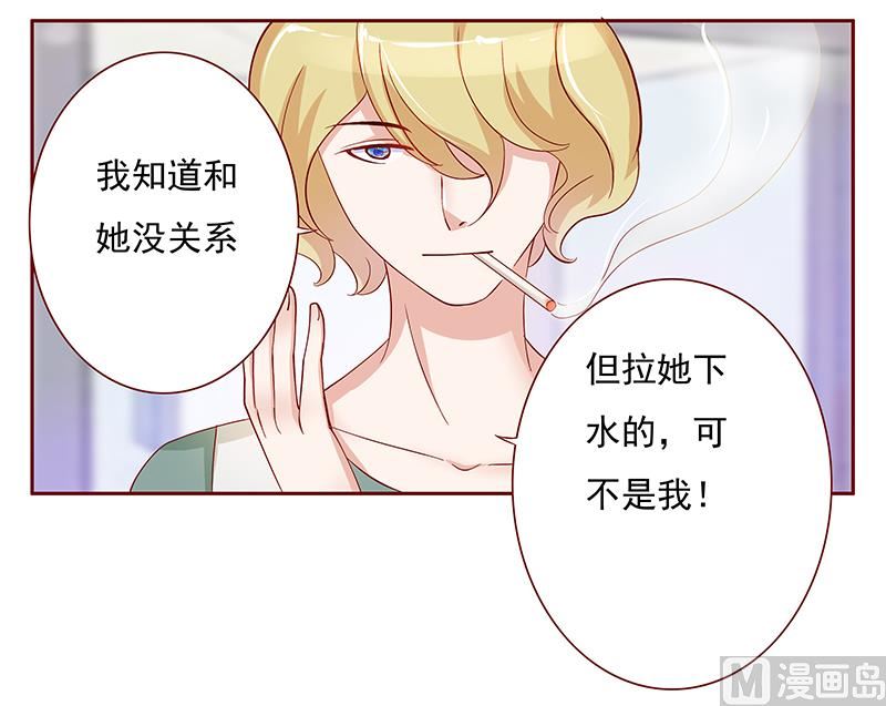 《霸道首席爱上我》第135话 和她没有关系 第18页