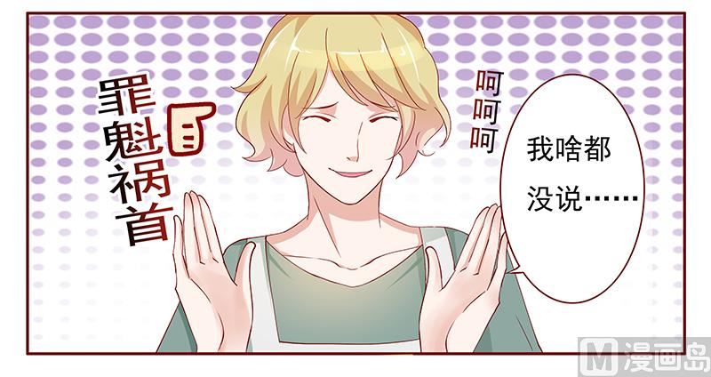 《霸道首席爱上我》第135话 和她没有关系 第1页