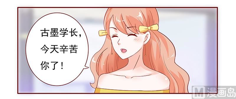 《霸道首席爱上我》第140话 恶作剧 第13页