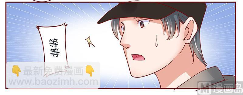 《霸道首席爱上我》第140话 恶作剧 第16页