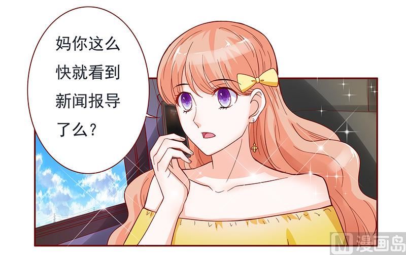 《霸道首席爱上我》第140话 恶作剧 第1页