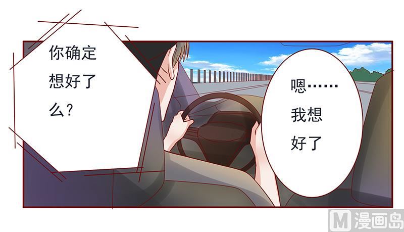 《霸道首席爱上我》第140话 恶作剧 第2页