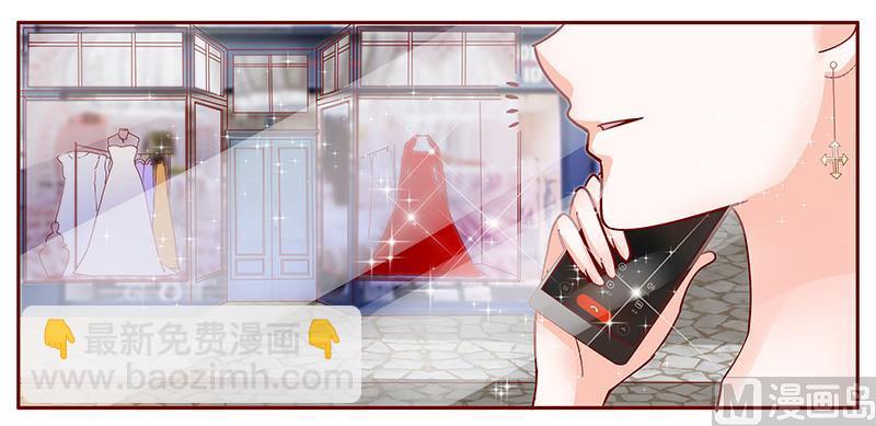 《霸道首席爱上我》第140话 恶作剧 第3页