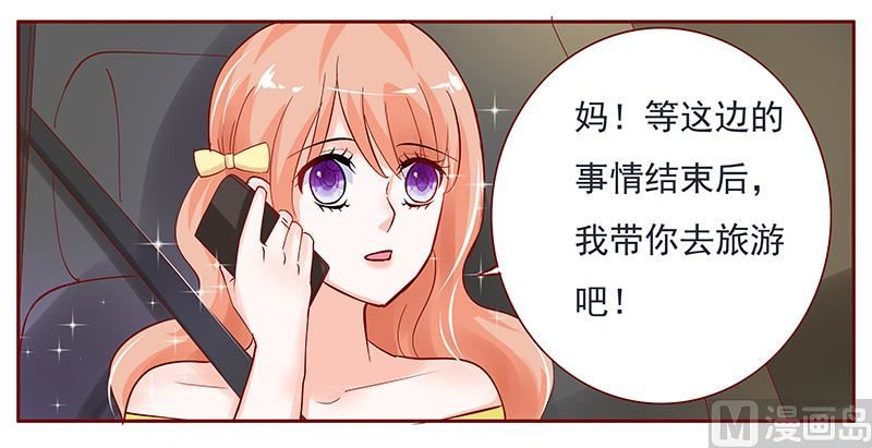 《霸道首席爱上我》第140话 恶作剧 第4页