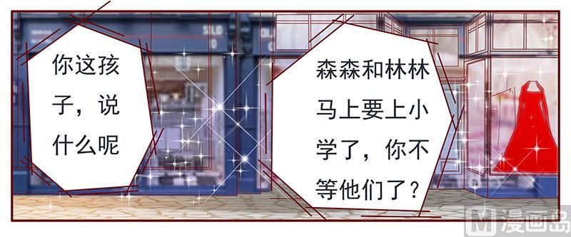 《霸道首席爱上我》第140话 恶作剧 第5页