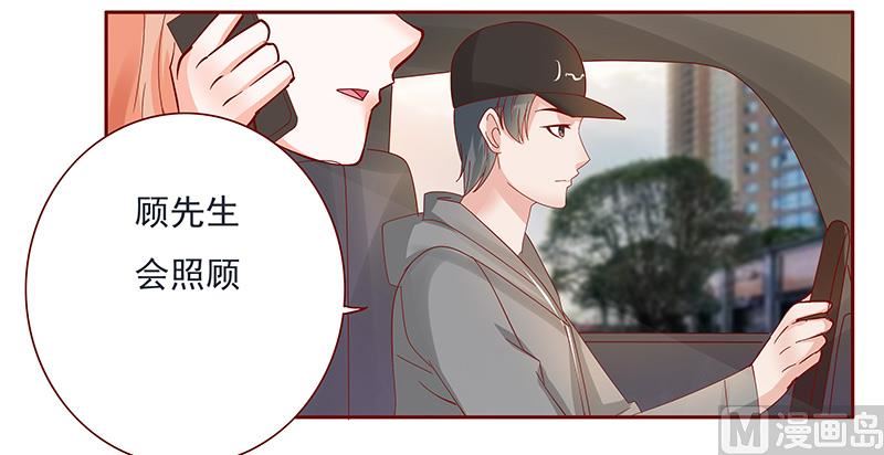 《霸道首席爱上我》第140话 恶作剧 第7页