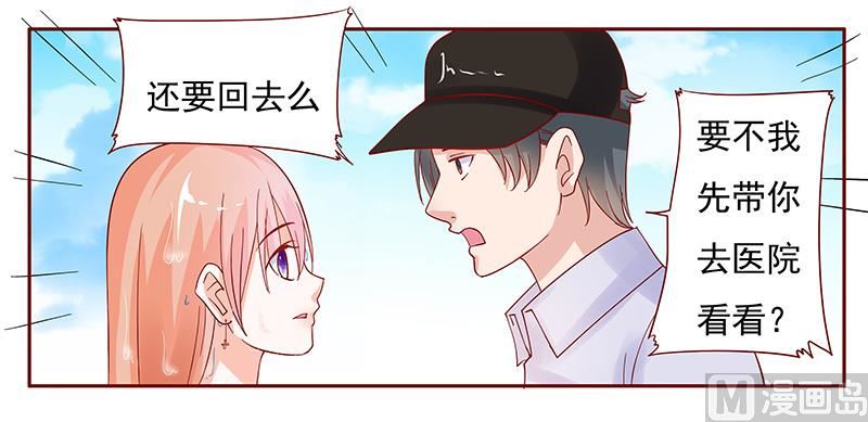 《霸道首席爱上我》第141话 幼稚的叶二少 第10页