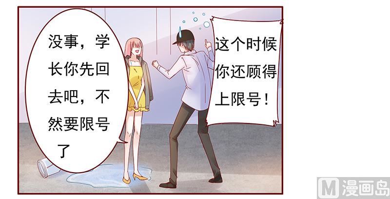 《霸道首席爱上我》第141话 幼稚的叶二少 第11页
