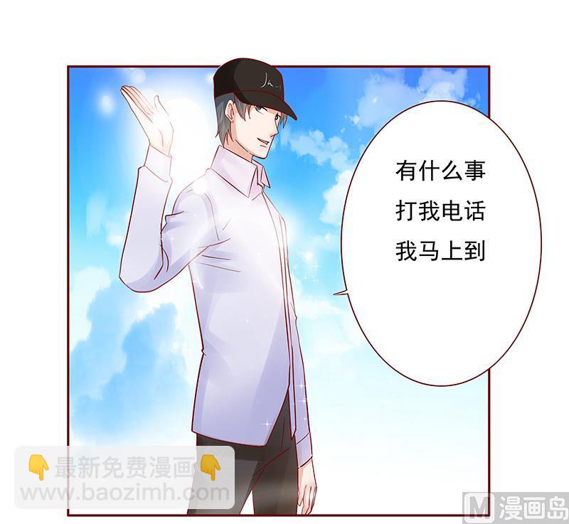 《霸道首席爱上我》第141话 幼稚的叶二少 第14页