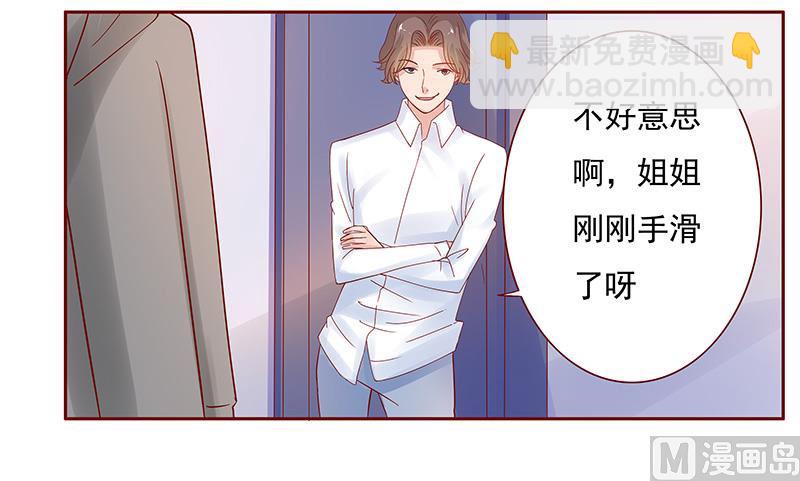 《霸道首席爱上我》第141话 幼稚的叶二少 第20页